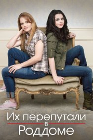 Смотреть Их перепутали в роддоме онлайн в HD качестве 720p