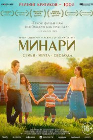 Смотреть Минари онлайн в HD качестве 720p