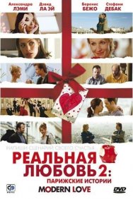 Смотреть Реальная любовь 2: Парижские истории онлайн в HD качестве 720p