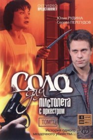 Смотреть Соло для пистолета с оркестром онлайн в HD качестве 720p