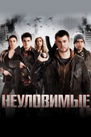 Смотреть Неуловимые онлайн в HD качестве 720p