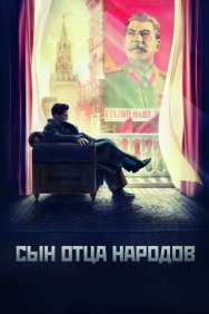 Смотреть Сын отца народов онлайн в HD качестве 720p