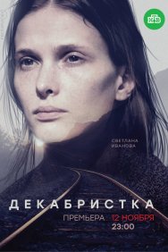 Смотреть Декабристка онлайн в HD качестве 720p