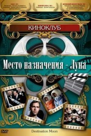 Смотреть Место назначения - Луна онлайн в HD качестве 720p