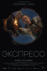 Смотреть Экспресс онлайн в HD качестве 720p