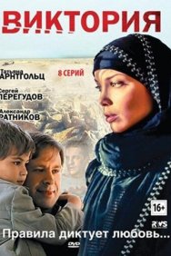 Смотреть Виктория онлайн в HD качестве 720p