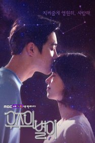 Смотреть Звезда вселенной онлайн в HD качестве 720p