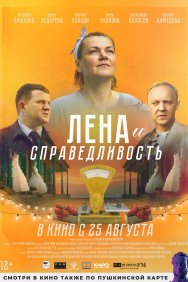 Смотреть Лена и справедливость онлайн в HD качестве 720p