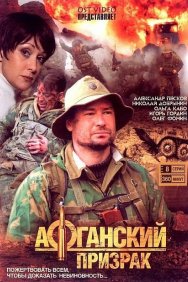 Смотреть Афганский призрак онлайн в HD качестве 720p