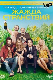 Смотреть Жажда странствий онлайн в HD качестве 720p