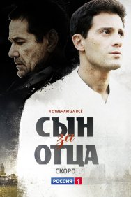 Смотреть Сын за отца онлайн в HD качестве 720p