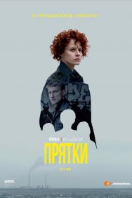 Смотреть Прятки онлайн в HD качестве 720p