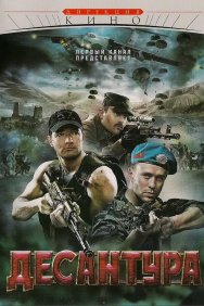 Смотреть Десантура онлайн в HD качестве 720p