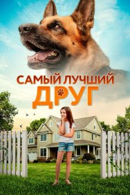 Смотреть Самый лучший друг онлайн в HD качестве 720p