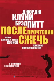 Смотреть После прочтения сжечь онлайн в HD качестве 720p
