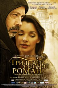 Смотреть Тридцать седьмой роман онлайн в HD качестве 720p