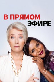 Смотреть В прямом эфире онлайн в HD качестве 720p