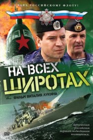 Смотреть На всех широтах онлайн в HD качестве 720p