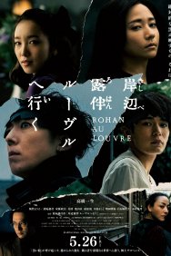 Смотреть Рохан Кисибэ в Лувре онлайн в HD качестве 720p