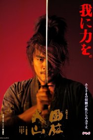 Смотреть Знамёна самураев онлайн в HD качестве 720p