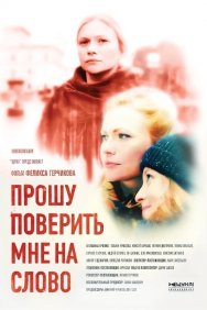 Смотреть Прошу поверить мне на слово онлайн в HD качестве 720p