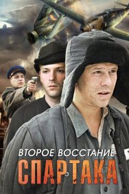 Смотреть Второе восстание Спартака онлайн в HD качестве 720p