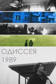 Смотреть Одиссея 1989 онлайн в HD качестве 720p