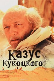Смотреть Казус Кукоцкого онлайн в HD качестве 720p