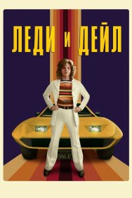 Смотреть Леди и «Дейл» онлайн в HD качестве 720p