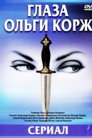 Смотреть Глаза Ольги Корж онлайн в HD качестве 720p