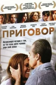 Смотреть Приговор онлайн в HD качестве 720p