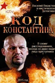 Смотреть Код Константина онлайн в HD качестве 720p