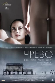 Смотреть Чрево онлайн в HD качестве 720p