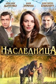 Смотреть Наследница онлайн в HD качестве 720p