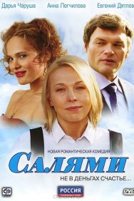 Смотреть Салями онлайн в HD качестве 720p