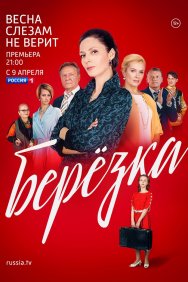 Смотреть Берёзка онлайн в HD качестве 720p