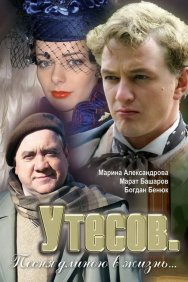 Смотреть Утесов. Песня длиною в жизнь онлайн в HD качестве 720p