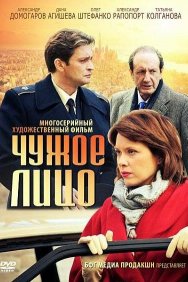 Смотреть Чужое лицо онлайн в HD качестве 720p