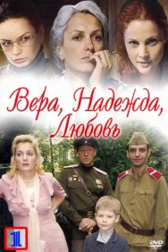 Смотреть Вера. Надежда. Любовь онлайн в HD качестве 720p