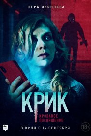 Смотреть Крик. Кровавое посвящение онлайн в HD качестве 720p