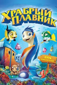 Смотреть Храбрый плавник онлайн в HD качестве 720p