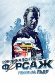 Смотреть Скандинавский форсаж: Гонки на льду онлайн в HD качестве 720p