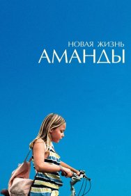 Смотреть Новая жизнь Аманды онлайн в HD качестве 720p