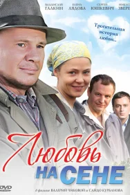 Смотреть Любовь на сене онлайн в HD качестве 720p
