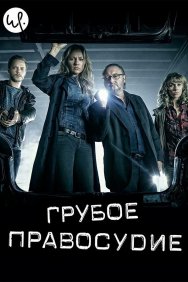 Смотреть Грубое правосудие онлайн в HD качестве 720p