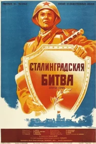 Смотреть Сталинградская битва онлайн в HD качестве 720p
