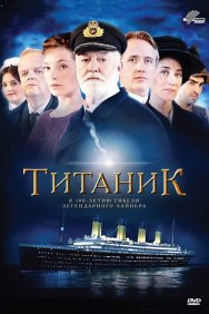 Смотреть Титаник онлайн в HD качестве 720p