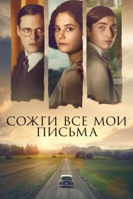 Смотреть Сожги все мои письма онлайн в HD качестве 720p