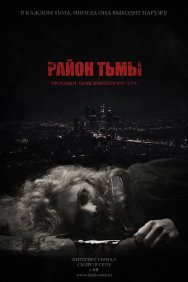 Смотреть Район тьмы. Хроники повседневного зла онлайн в HD качестве 720p