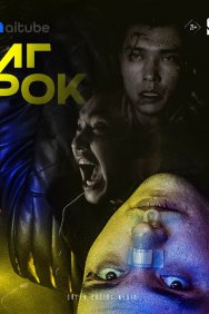 Смотреть Игрок онлайн в HD качестве 720p